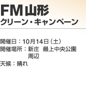 FM�R�` �N���[���E�L�����y�[��