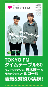 TOKYO FM タイムテーブル80 