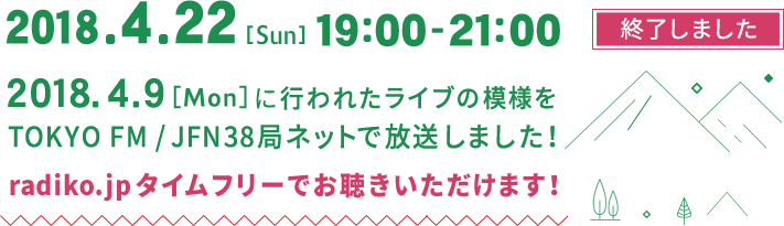 EARTH×HEART LIVE 2018（アースバイハートライブ）TOKYO FM