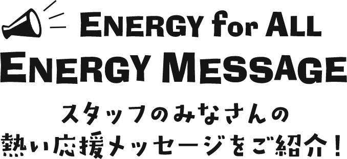 ENERGY MESSAGE
