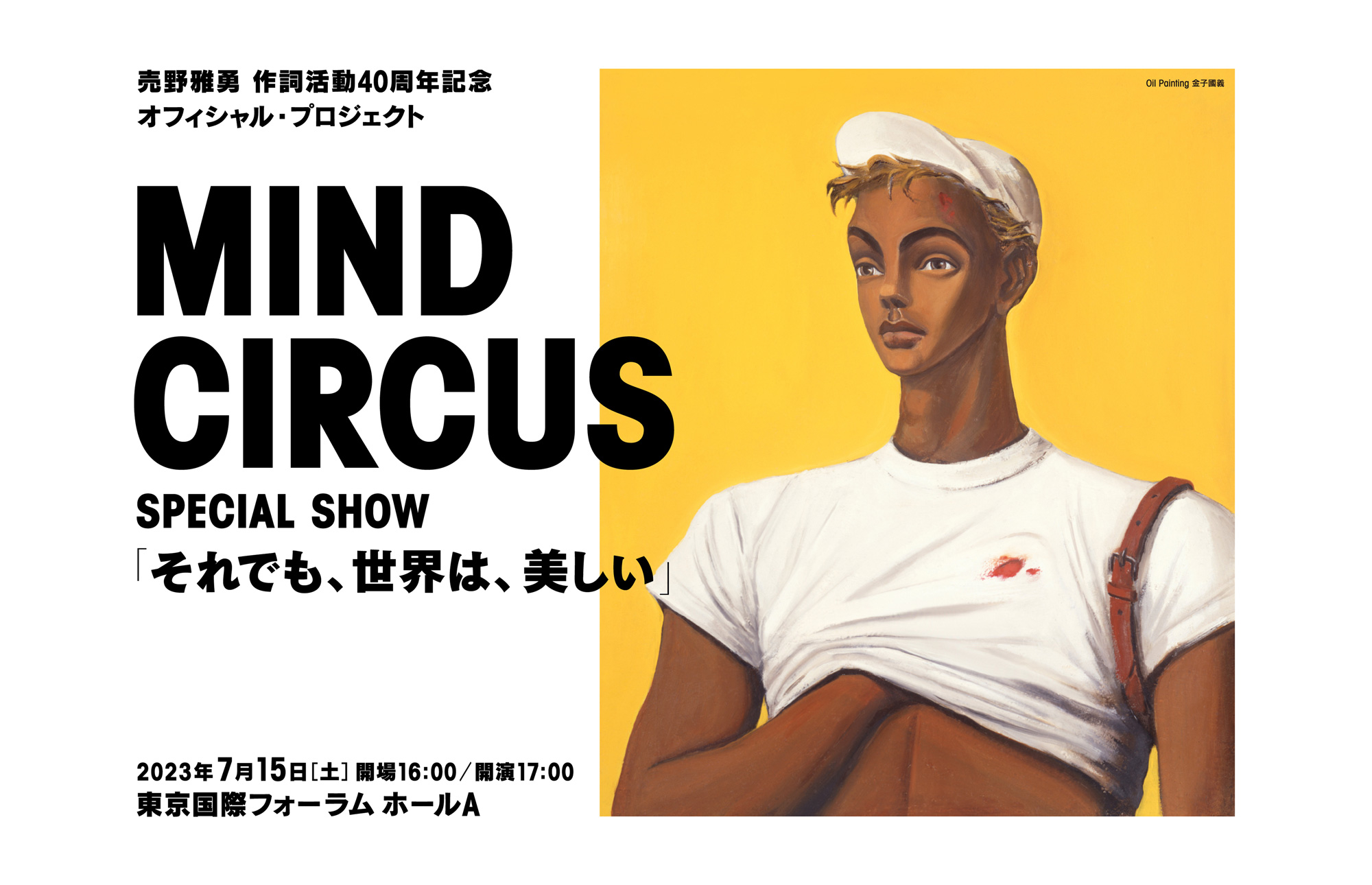 �������ͦ ����ư40��ǯ��ǰ ���ե�����롦�ץ��������ȡ�

MIND CIRCUS SPECIAL SHOW�֤���Ǥ⡢�����ϡ���������