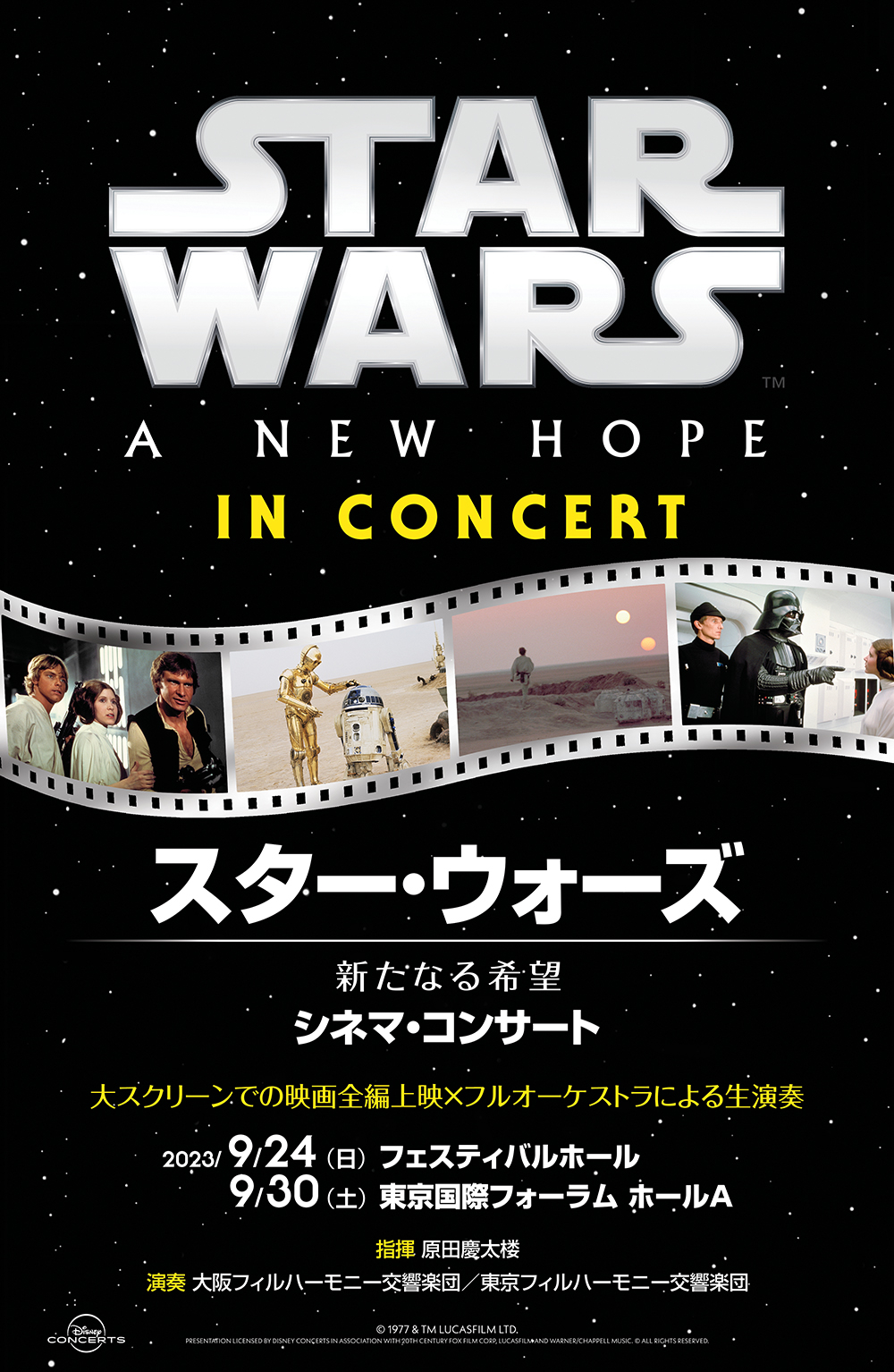 ʤ˾
ͥޡ󥵡
STAR WARS:A NEW HOPE -IN CONCERT