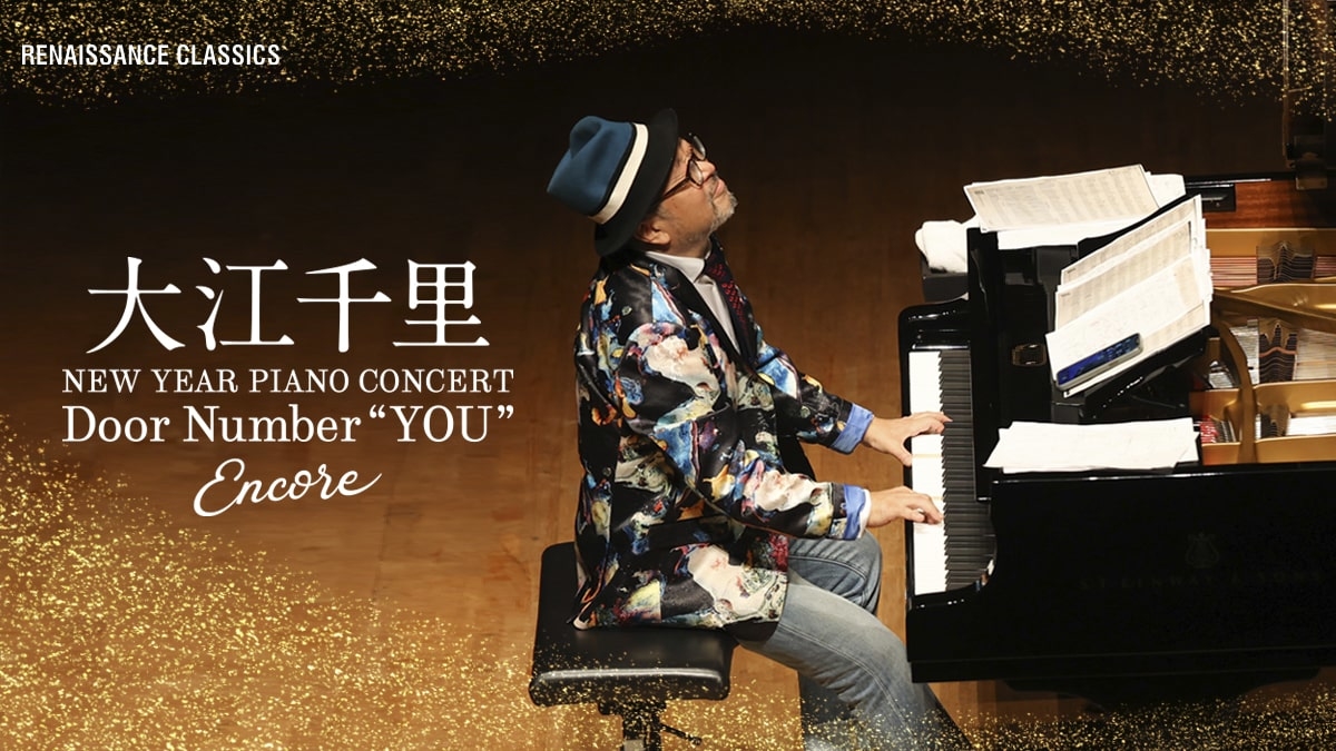 大江千里 New Year Piano Concert “Door Number YOU” Encore