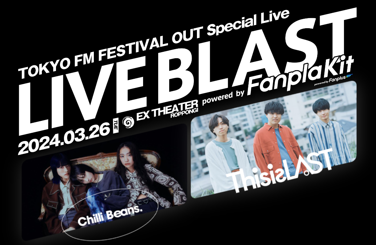 TOKYO FM FESTIVAL OUT Special Live 「LIVE BLAST powered by Fanpla Kit」