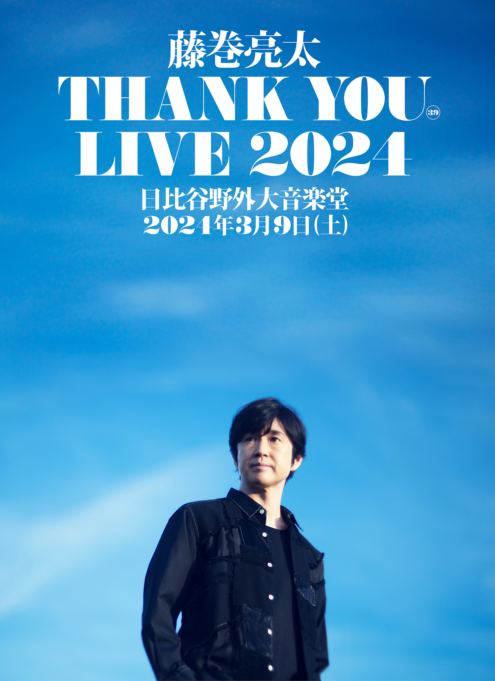藤巻亮太「THANK YOU LIVE 2024」