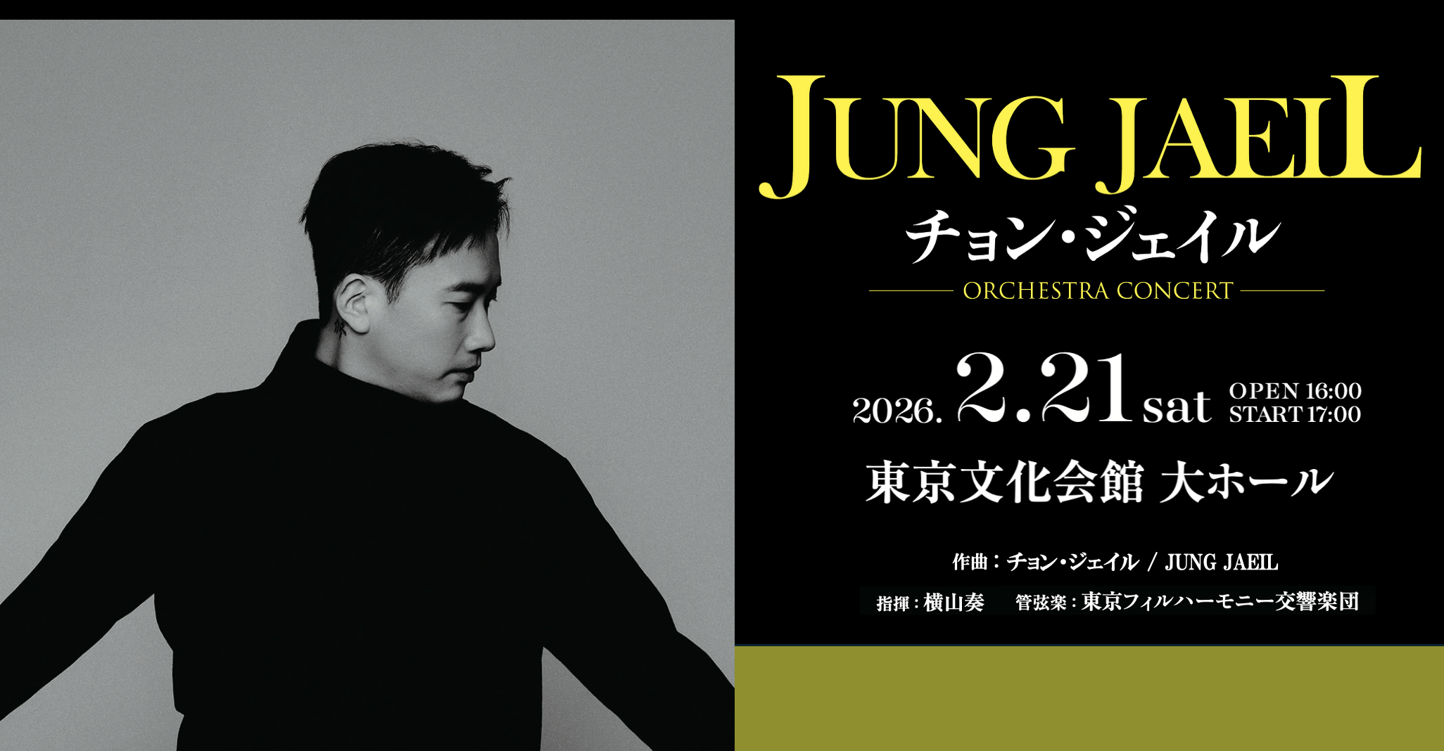󡦥/JUNG JAEIL Orchestra Concert