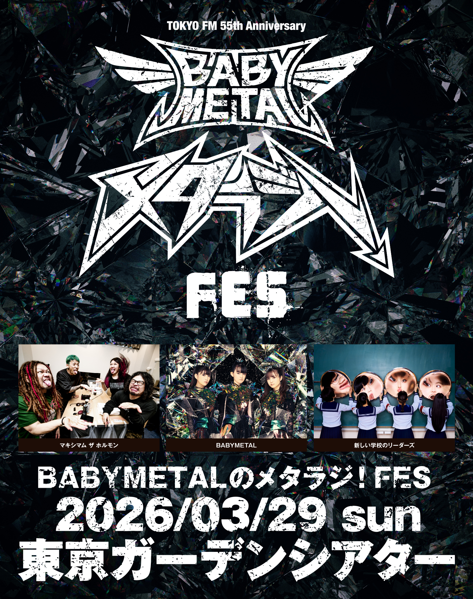 TOKYO FM55ǯǰ BABYMETALΥ᥿饸FES