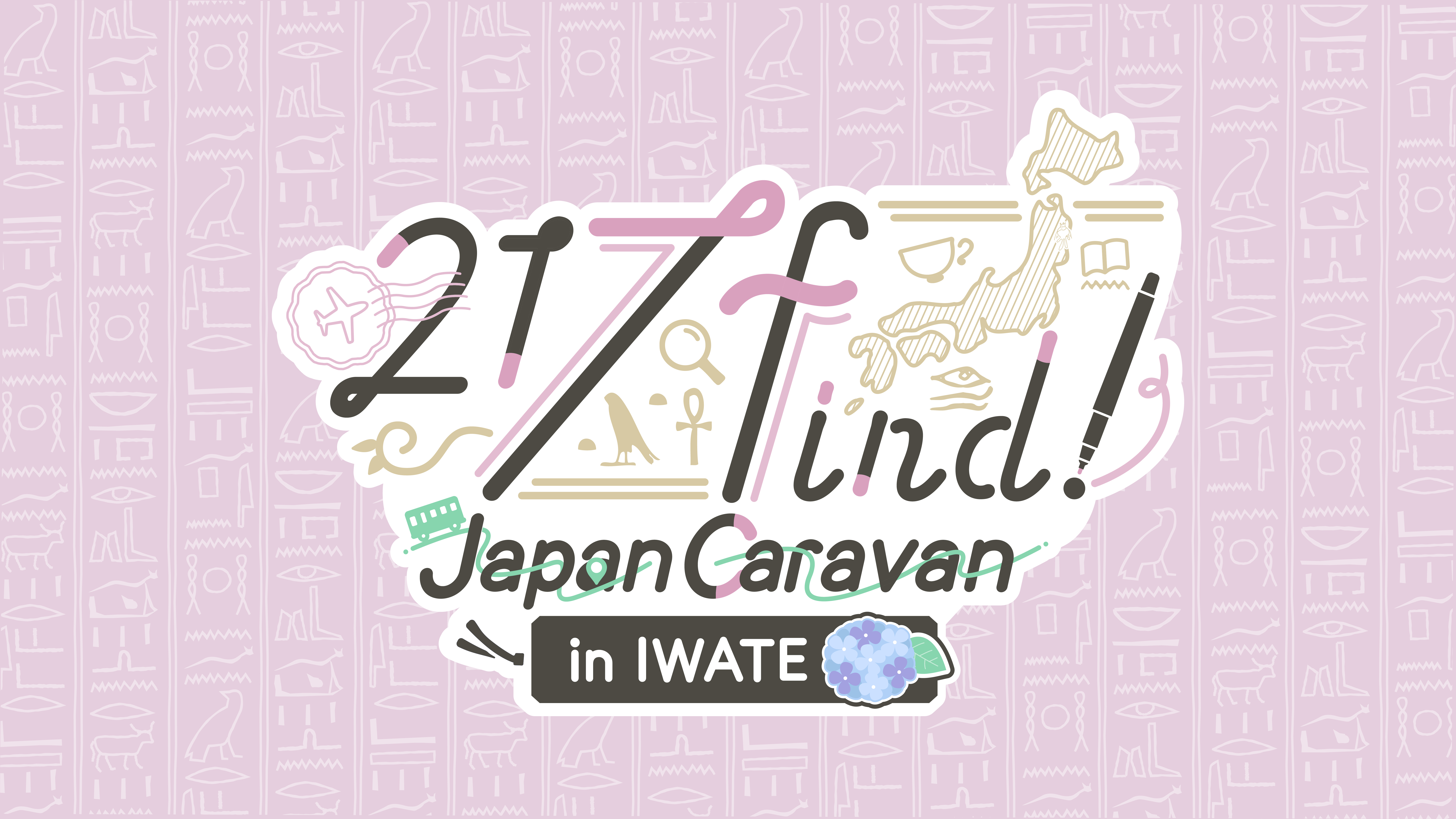 �ֵܽ����217find!��Japan Caravan in IWATE