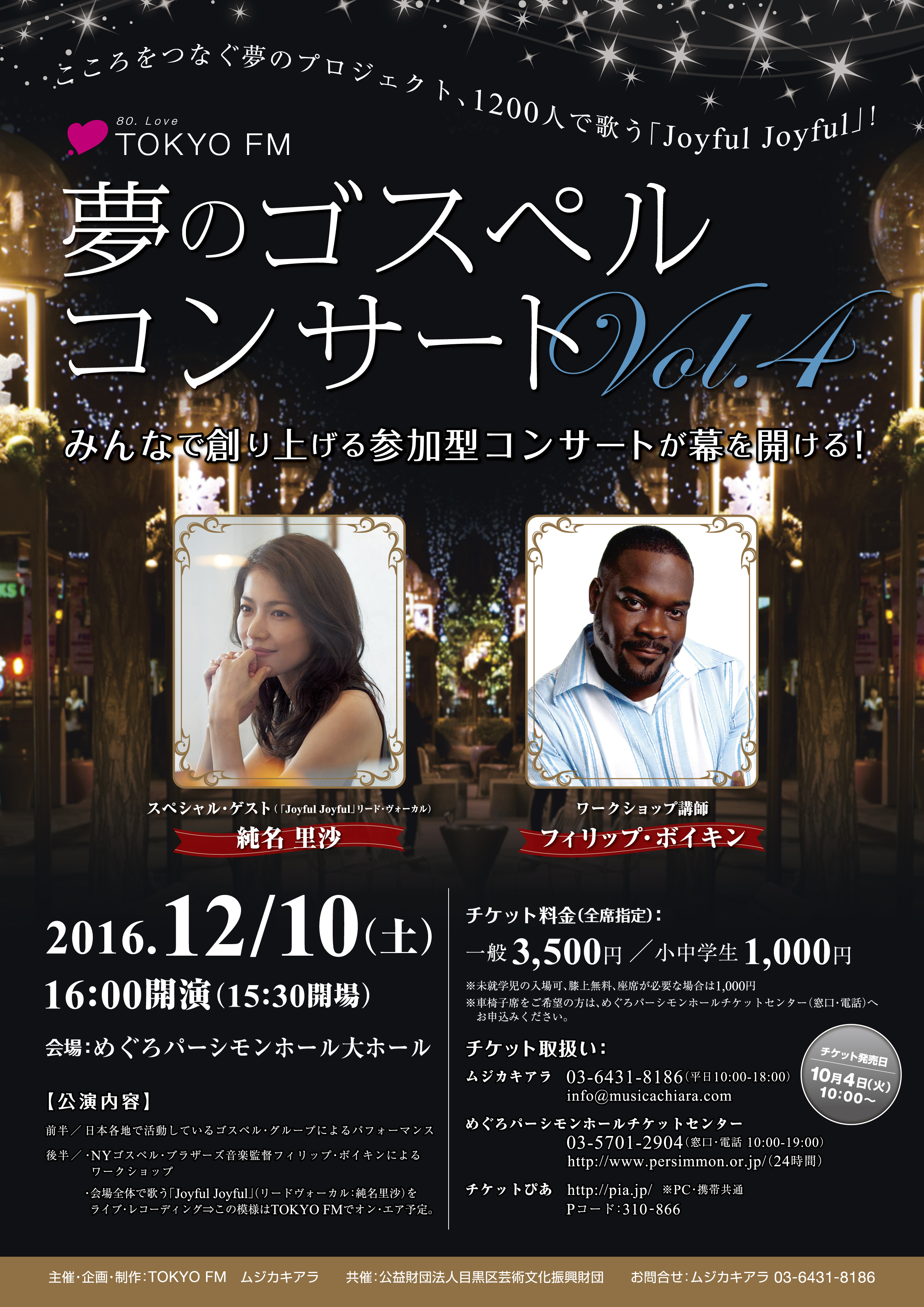 TOKYO FMがお送りするチケット情報やイベント情報満載のポータルサイト