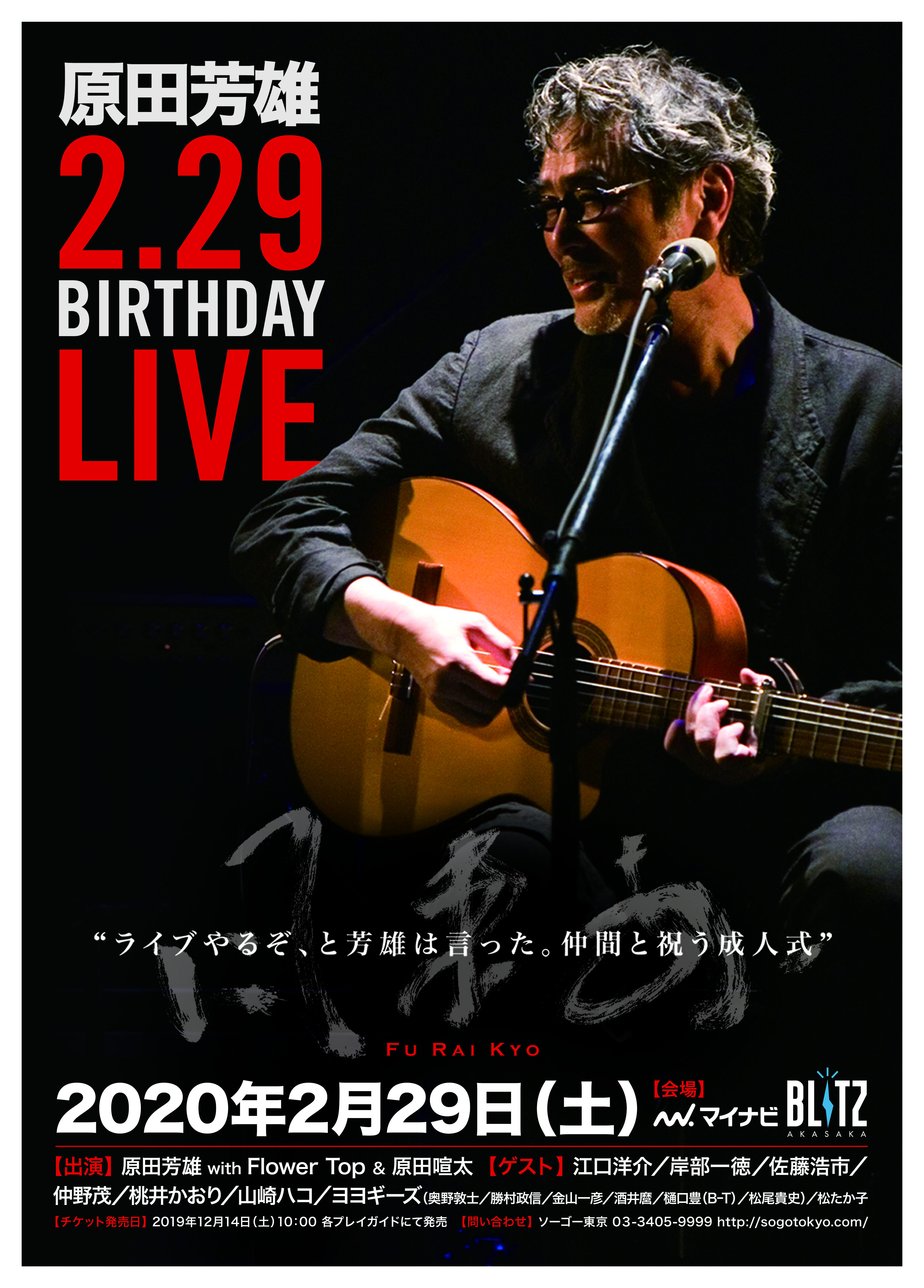 ˧ͺ 2.29 Birthday Live
饤֤뤾˧ͺϸä֤Ƚˤͼ