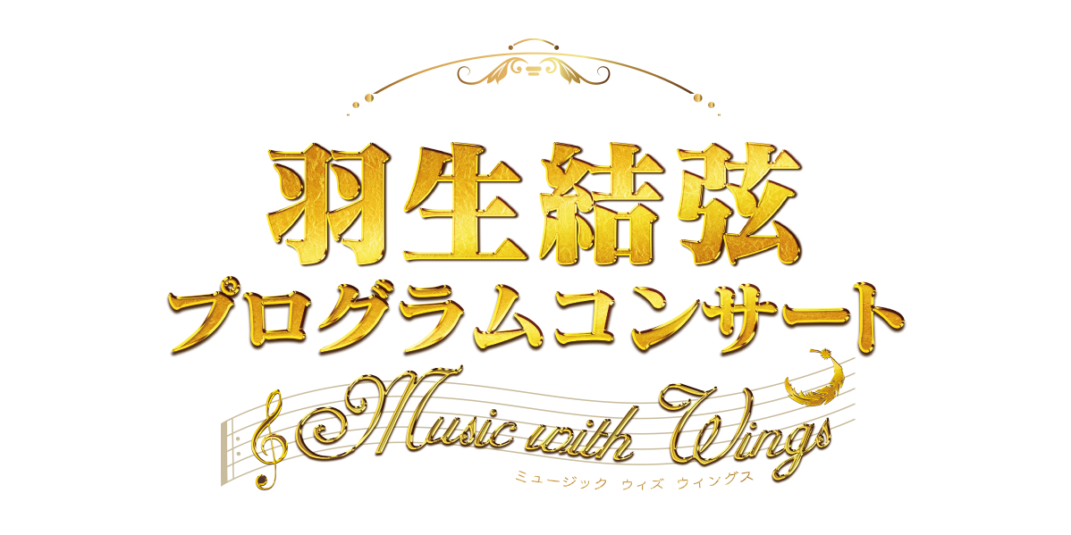 �����븹�ץ�����ॳ�󥵡��� 
��Music with Wings��