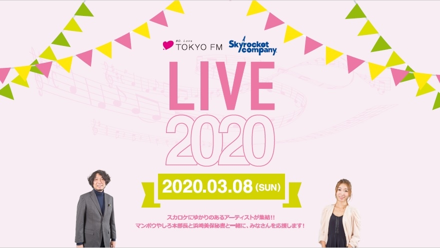 TOKYO FM
Skyrocket Company LIVE 2020ڸ