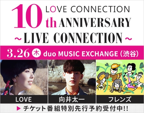LOVE CONNECTION 10th ANNIVERSARY
LIVE CONNECTIONڸߡ