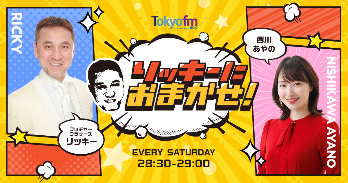 リッキーにおまかせ！ メッセージフォーム