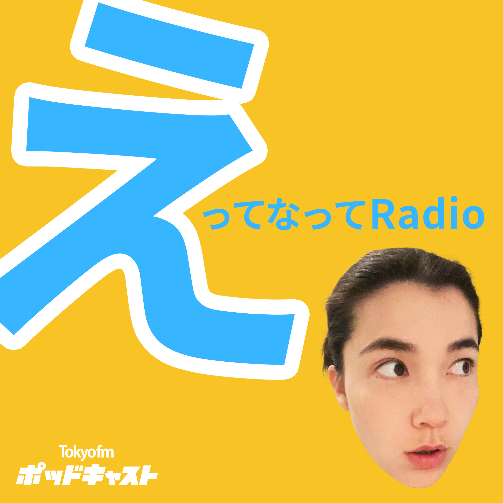 えってなってRadioメッセージフォーム