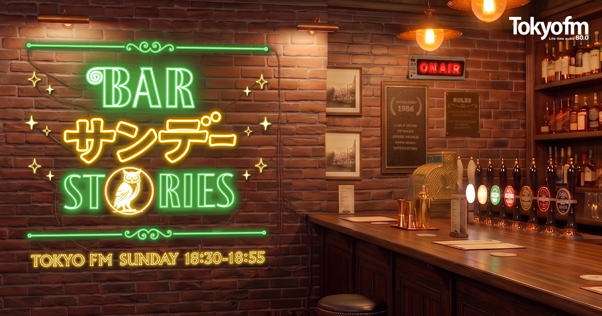 BARサンデー STORIES メッセージフォーム