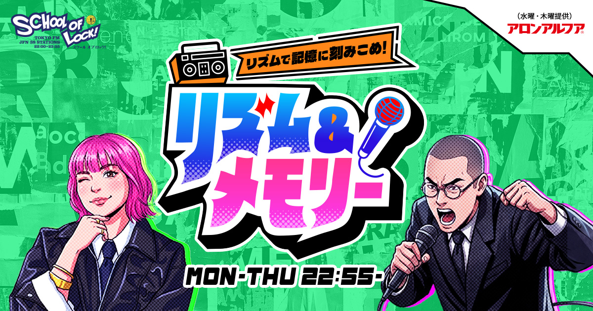 リズムで記憶に刻みこめ！リズム＆メモリー メッセージフォーム