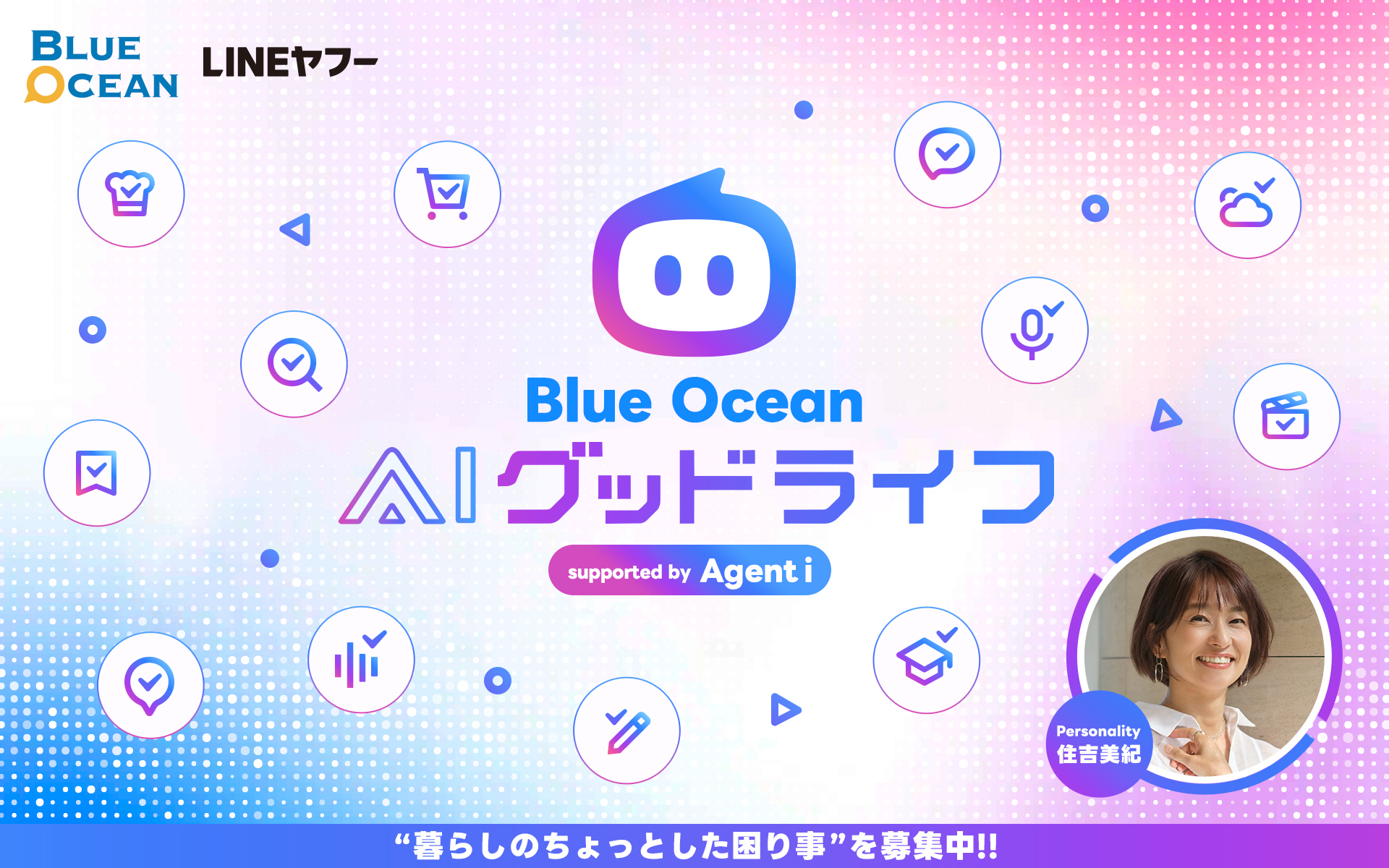 Blue Ocean AI グッドライフ supported by Agent i メッセージフォーム