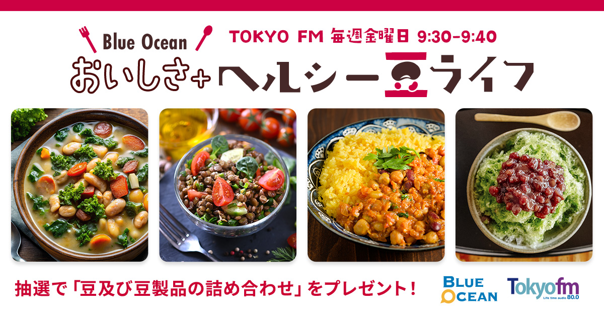 Blue Ocean おいしさ＋ ヘルシー豆ライフ レシピ募集フォーム