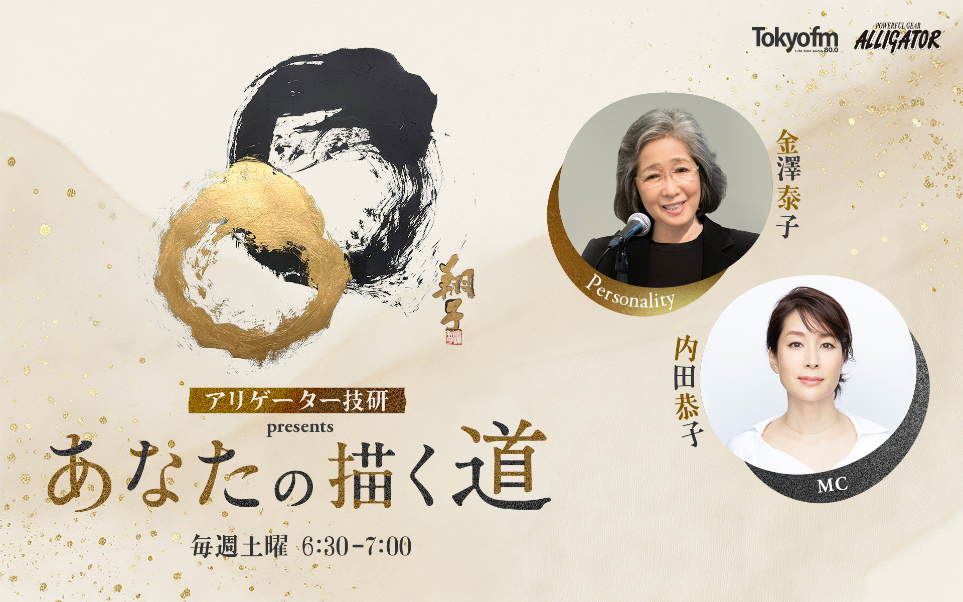 アリゲーター技研 presents あなたの描く道 メッセージフォーム