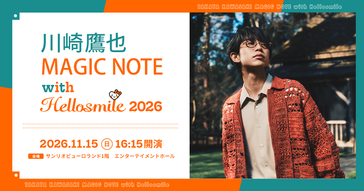 川崎鷹也 MAGIC NOTE with Hellosmile 2026