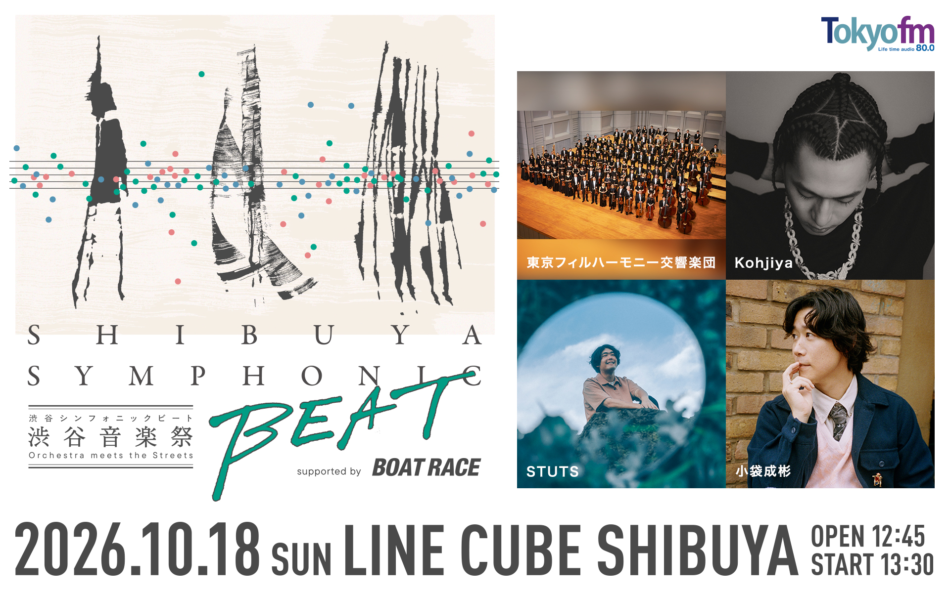 TOKYO FM HOLIDAY SPECIAL『SHIBUYA SYMPHONIC BEAT』 メッセージフォーム
