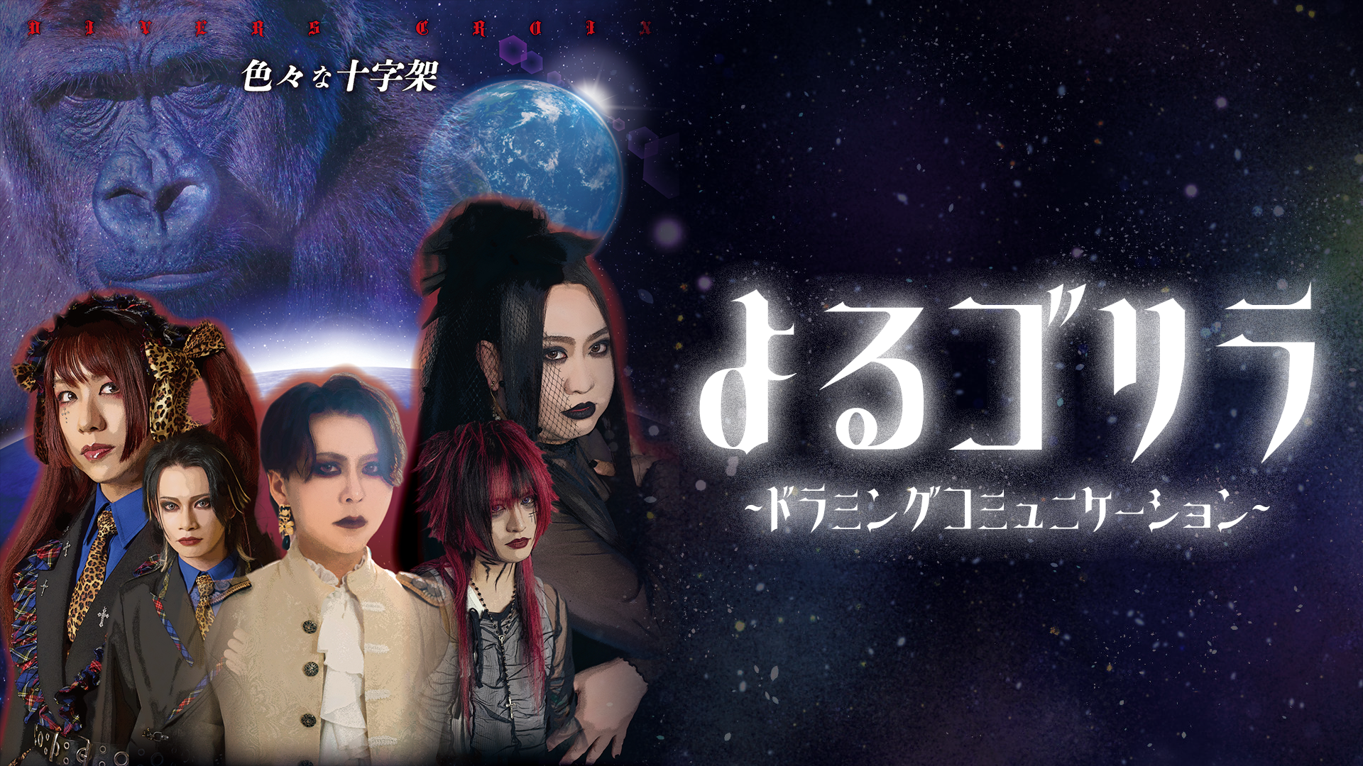 「よるゴリラ」メッセージフォーム