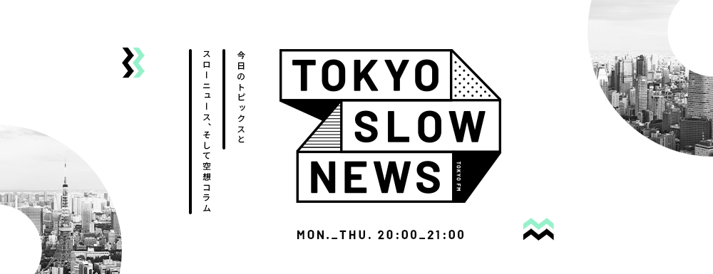 TOKYO SLOW NEWS フォーム