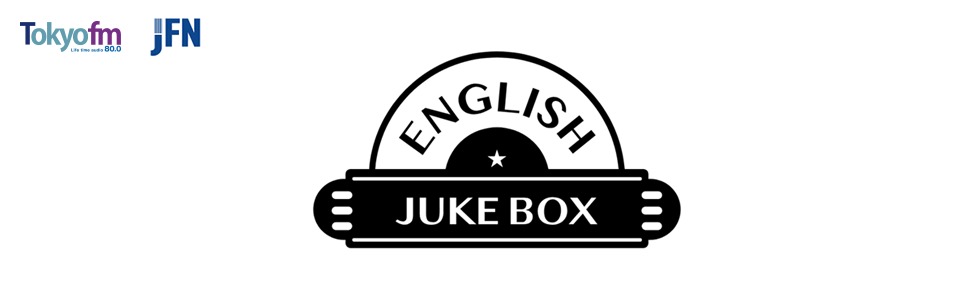 ENGLISH JUKE BOX　メッセージフォーム