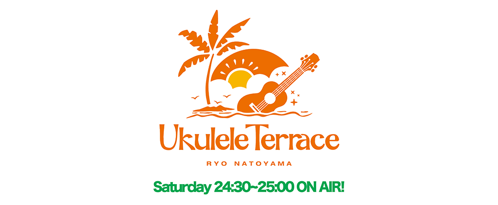 名渡山遼のウクレレテラス Ryo Natoyama Ukulele Terrace　メッセージフォーム