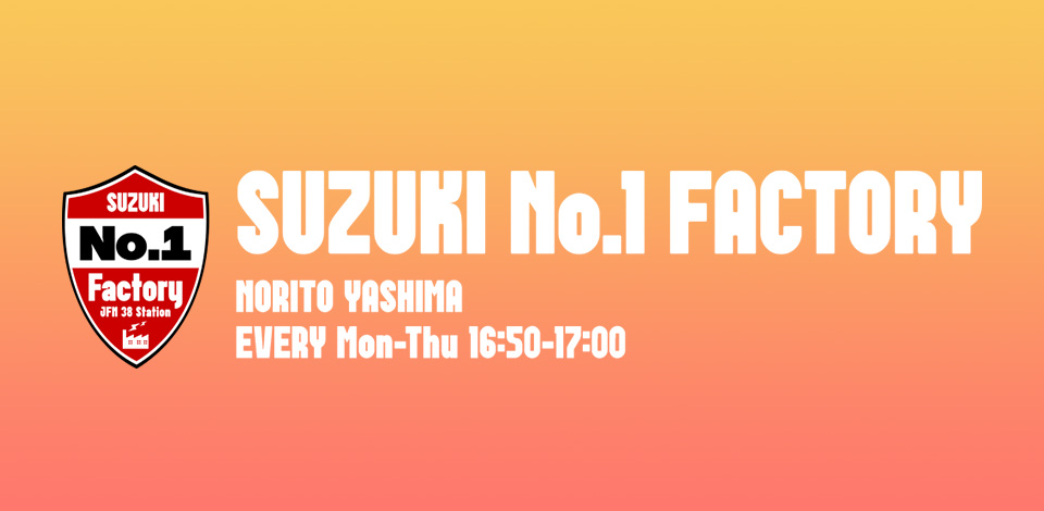 SUZUKI No.1 Factory メッセージフォーム