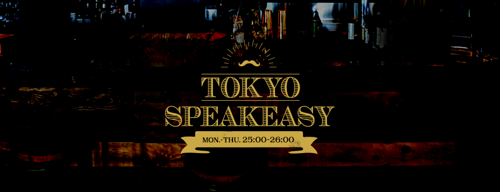 TOKYO SPEAKEASY フォーム