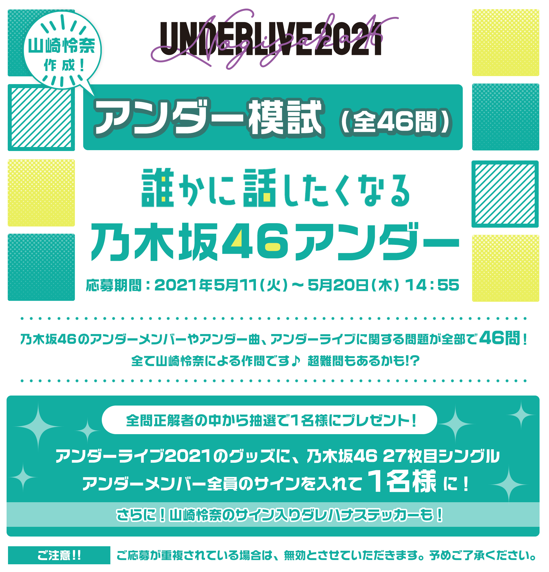 誰かに話したくなる乃木坂46アンダー