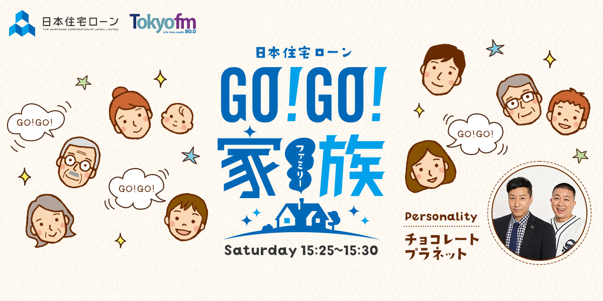 日本住宅ローン GO！GO！家族 メッセージフォーム（WEBサイト用）