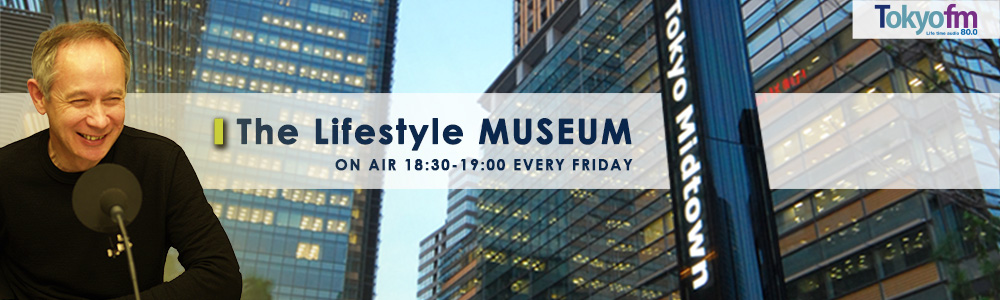 Tokyo Midtown presents The Lifestyle MUSEUM メッセージフォーム