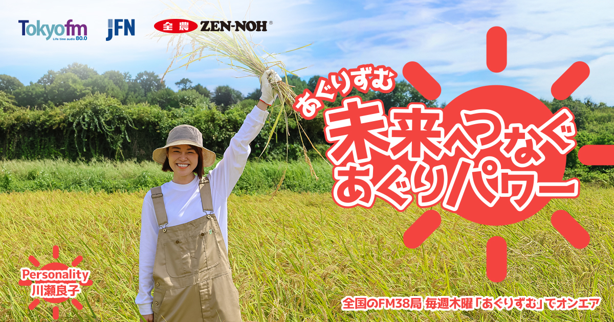 あぐりずむ 未来へつなぐあぐりパワー　メッセージフォーム