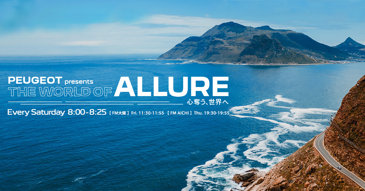 PEUGEOT presents THE WORLD OF ALLURE メッセージフォーム