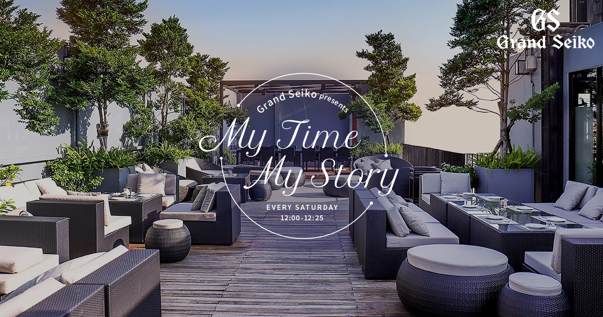 Grand Seiko presents my time my story メッセージフォーム