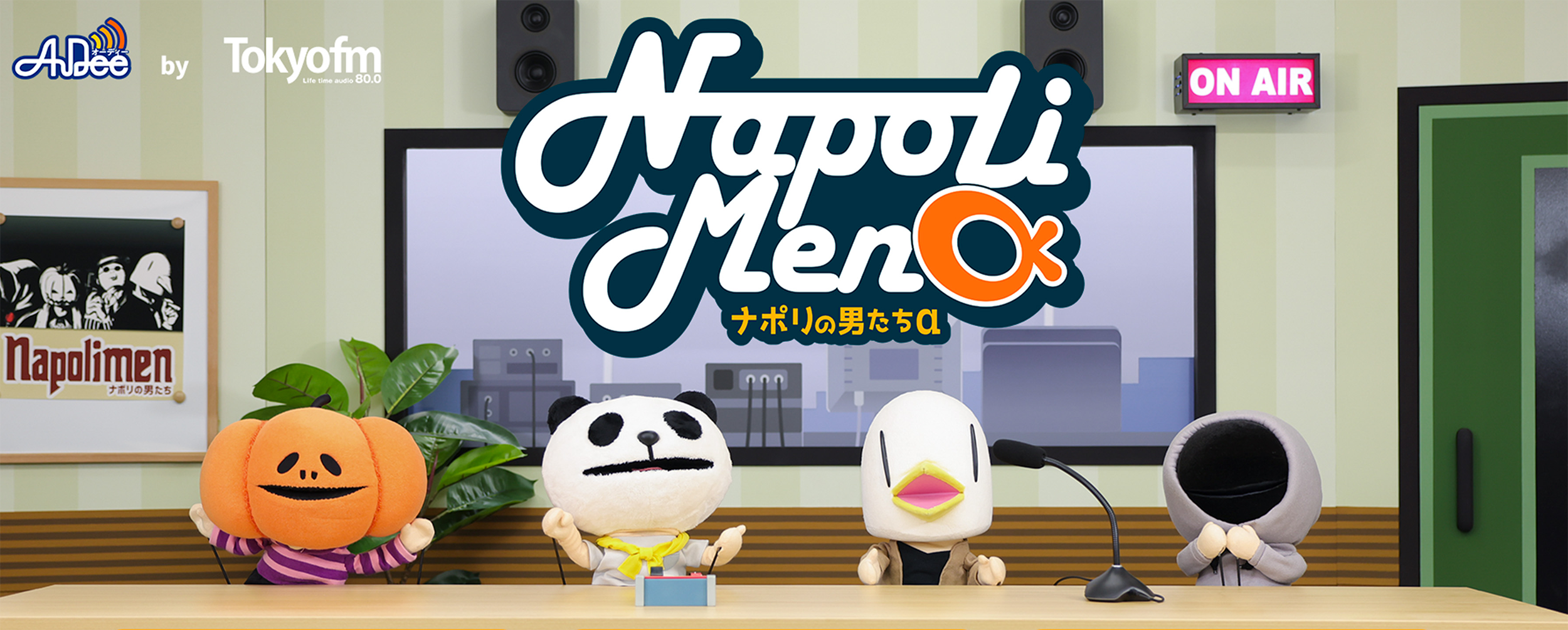 ナポリの男たちα 番組メッセージフォーム