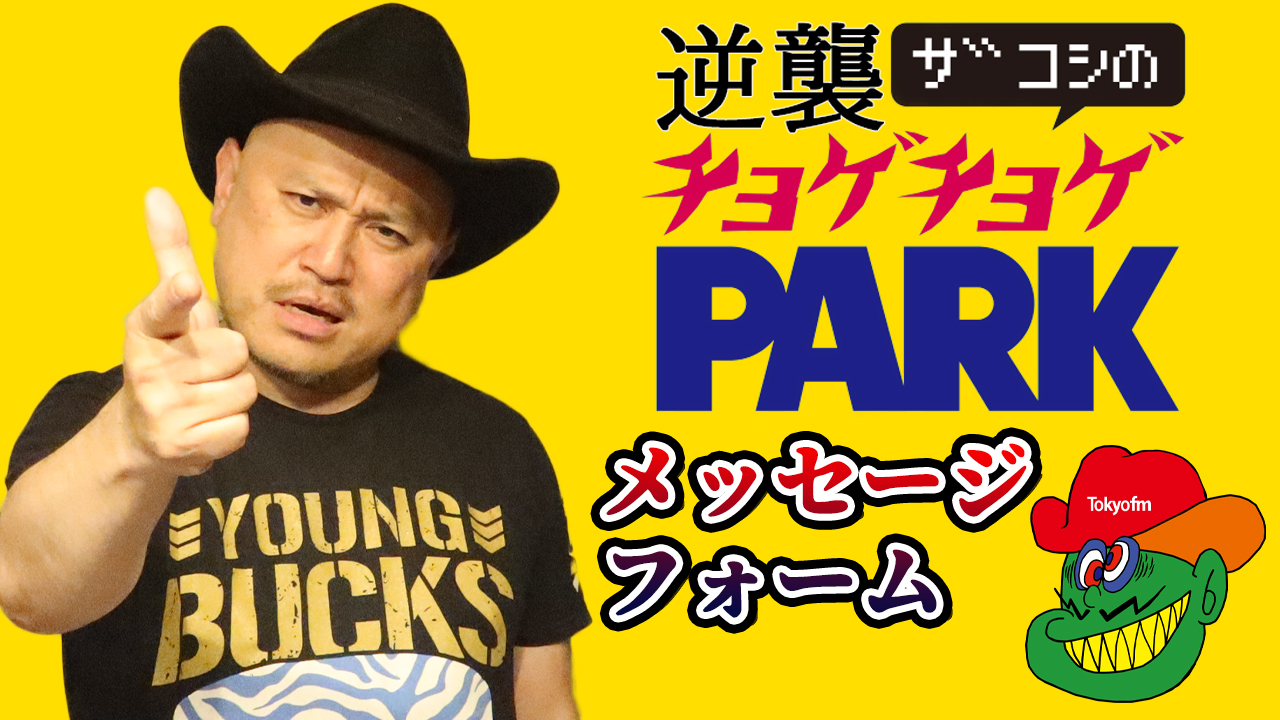 メッセージ募集中