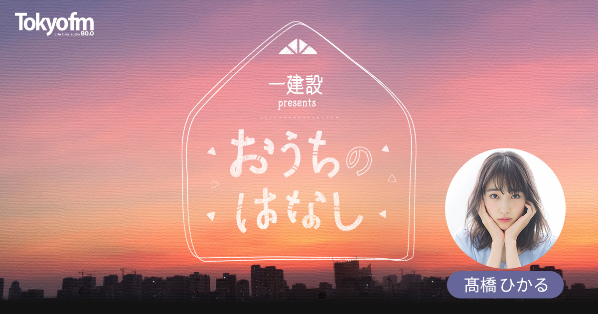 一建設 presents おうちのはなし プレゼント応募フォーム