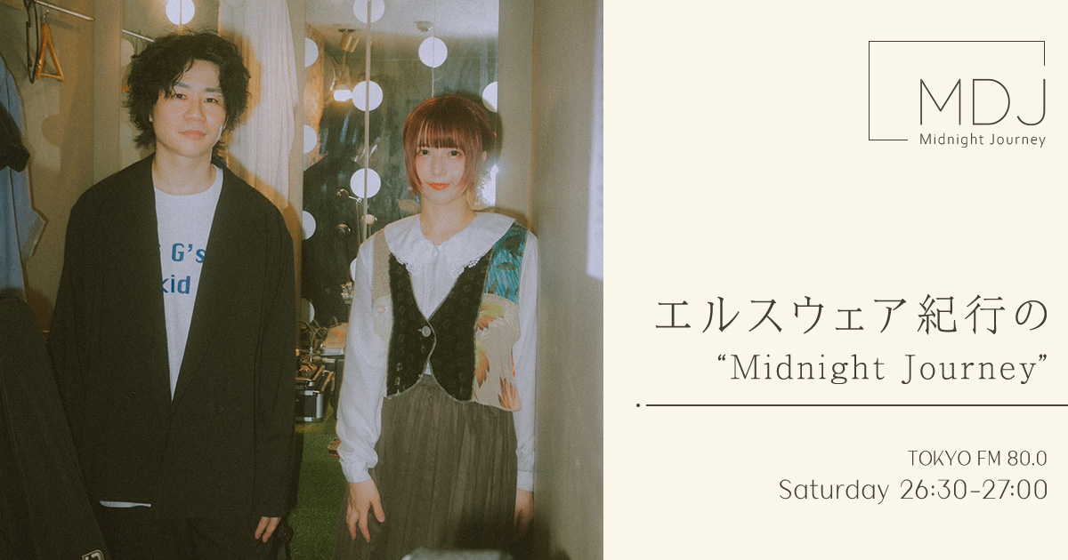 エルスウェア紀行の Midnight Journey メッセージフォーム