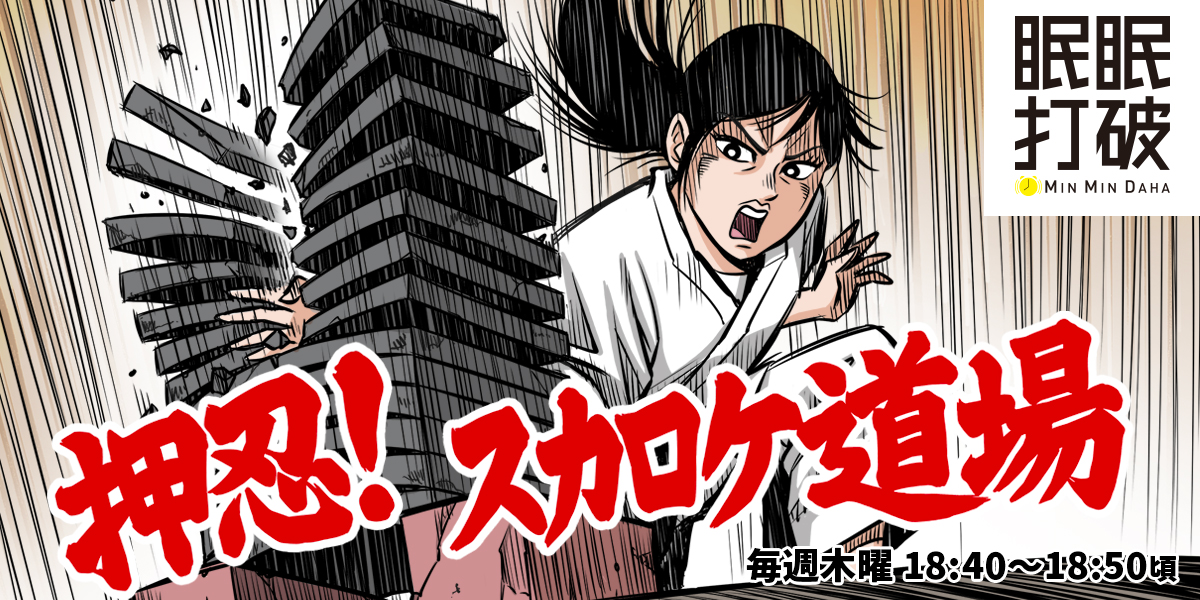 メッセージが採用された方全員に「眠眠打破」1ケース(10本入)を