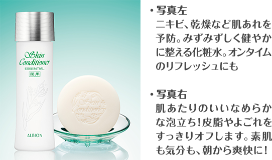 アルビオンのロングセラー化粧水「薬用スキコン」と「ソープ」プレゼントに応募