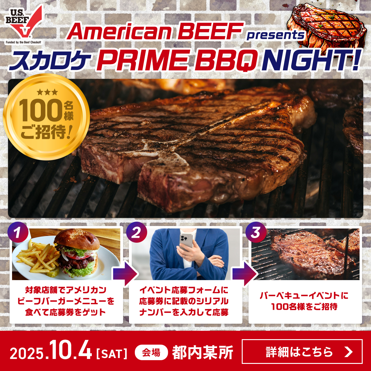 American BEEF presents スカロケ PRIME BBQ NIGHT！
