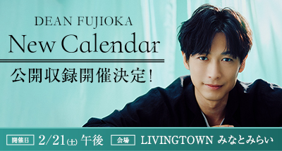 公開録音応募フォーム