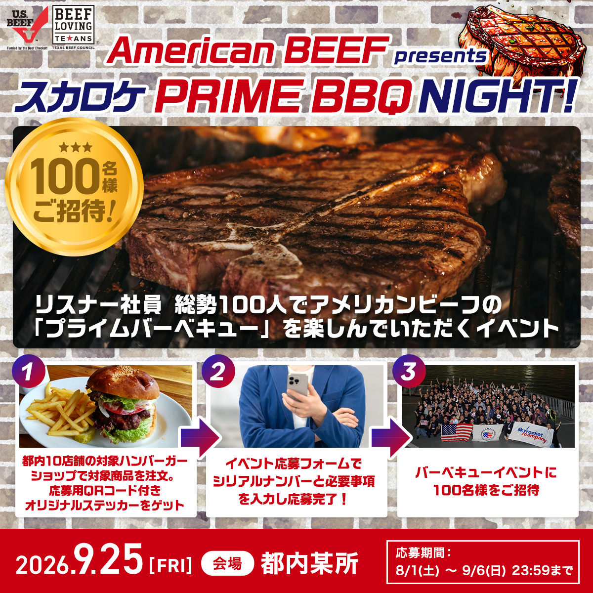 American BEEF presents スカロケ PRIME BBQ NIGHT！