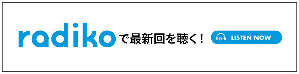 バナー:radiko