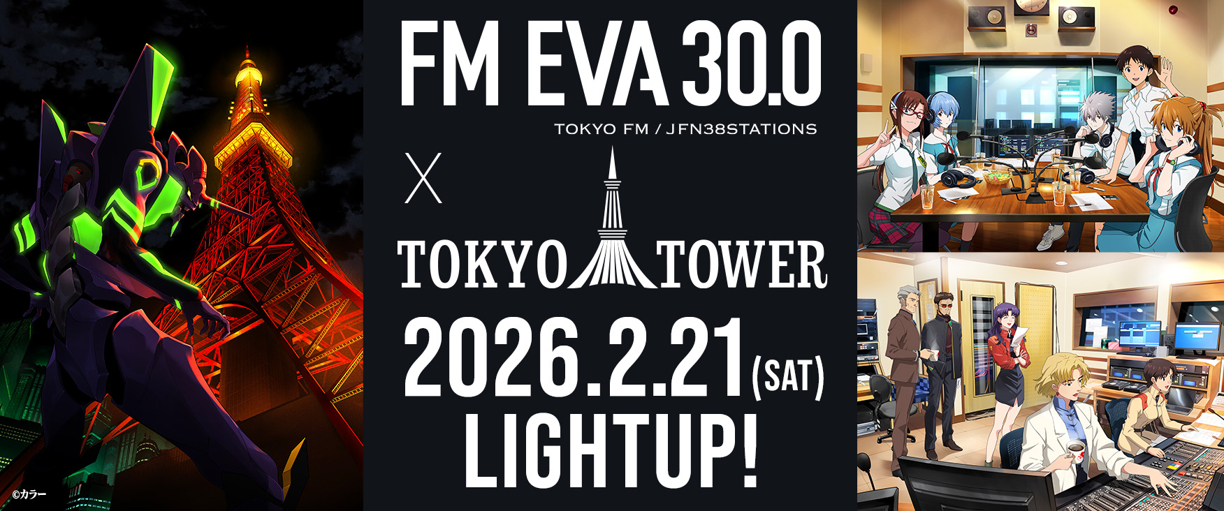 FM EVA30.0 -出張スペシャル-