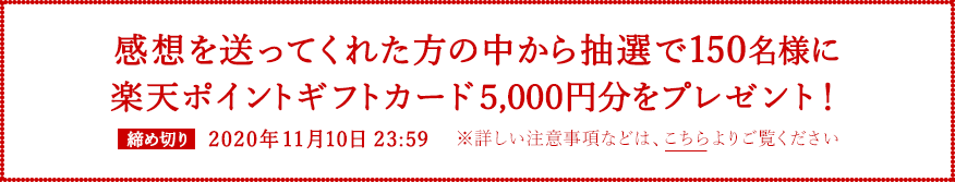 メッセージ＆リクエストを送ってくれた方には抽選で、          楽天ポイントギフトカード５,０００円分を５０名様にプレゼント！